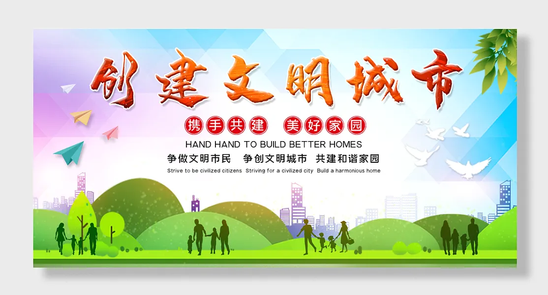 文明城市宣传-图巨人