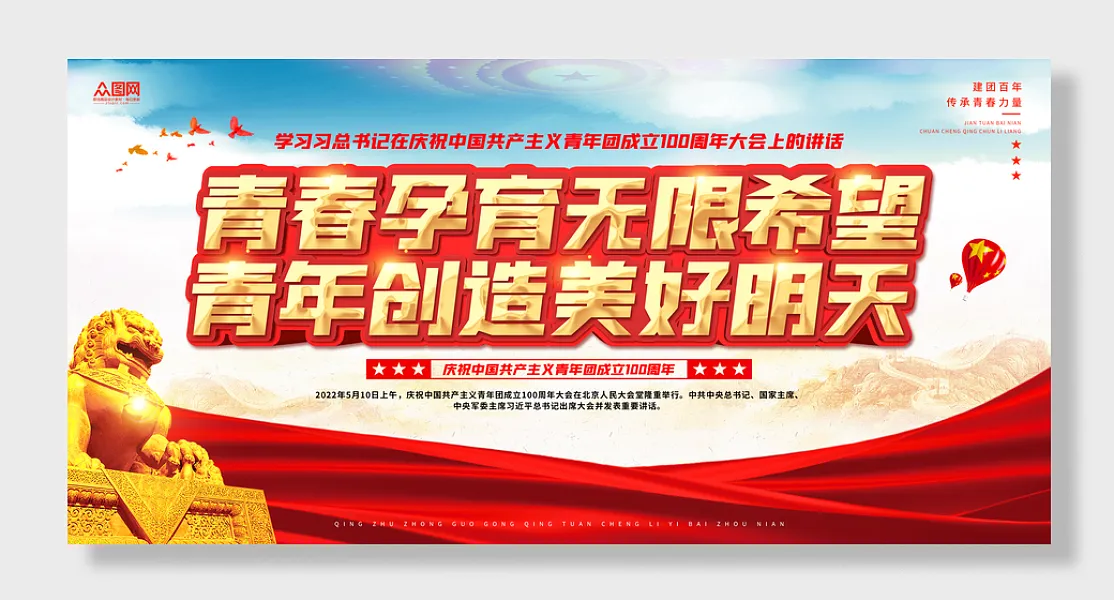 青春向党纪念五四-图巨人