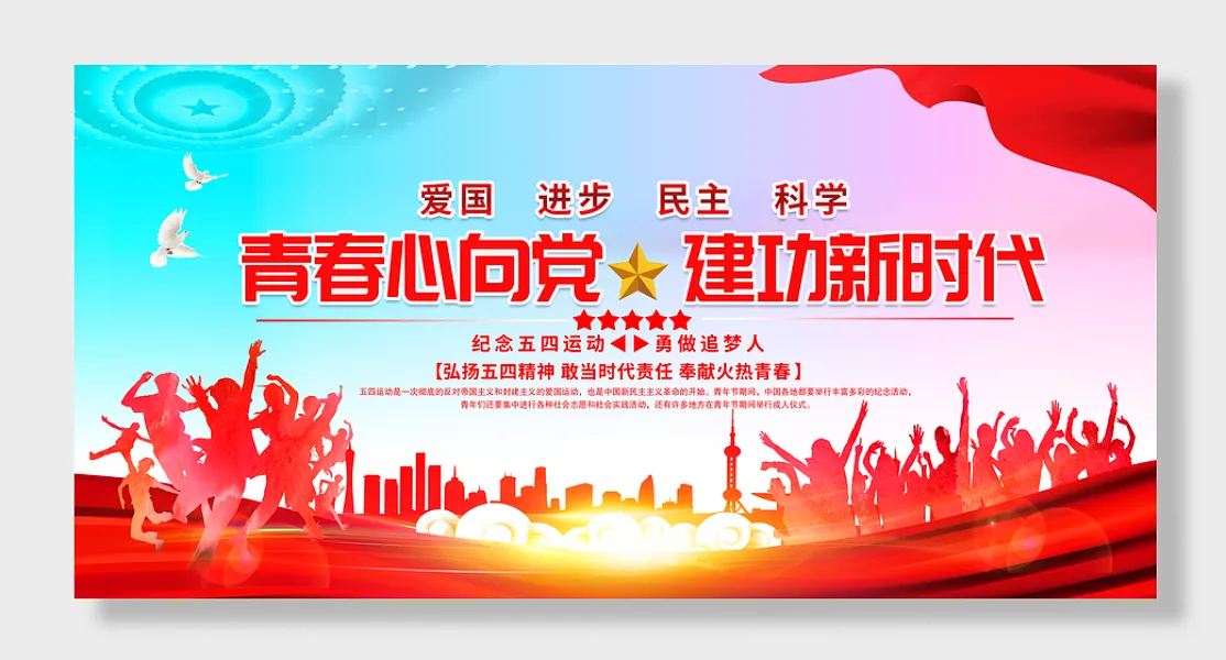 青春向党纪念五四-图巨人