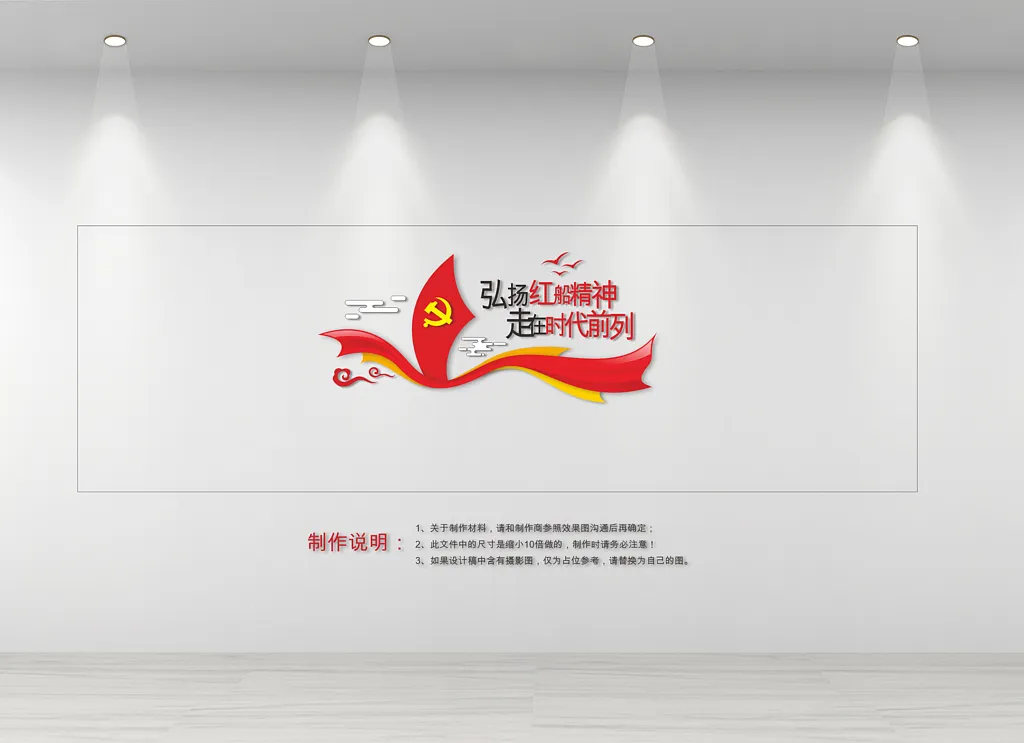弘扬红船精神文化墙