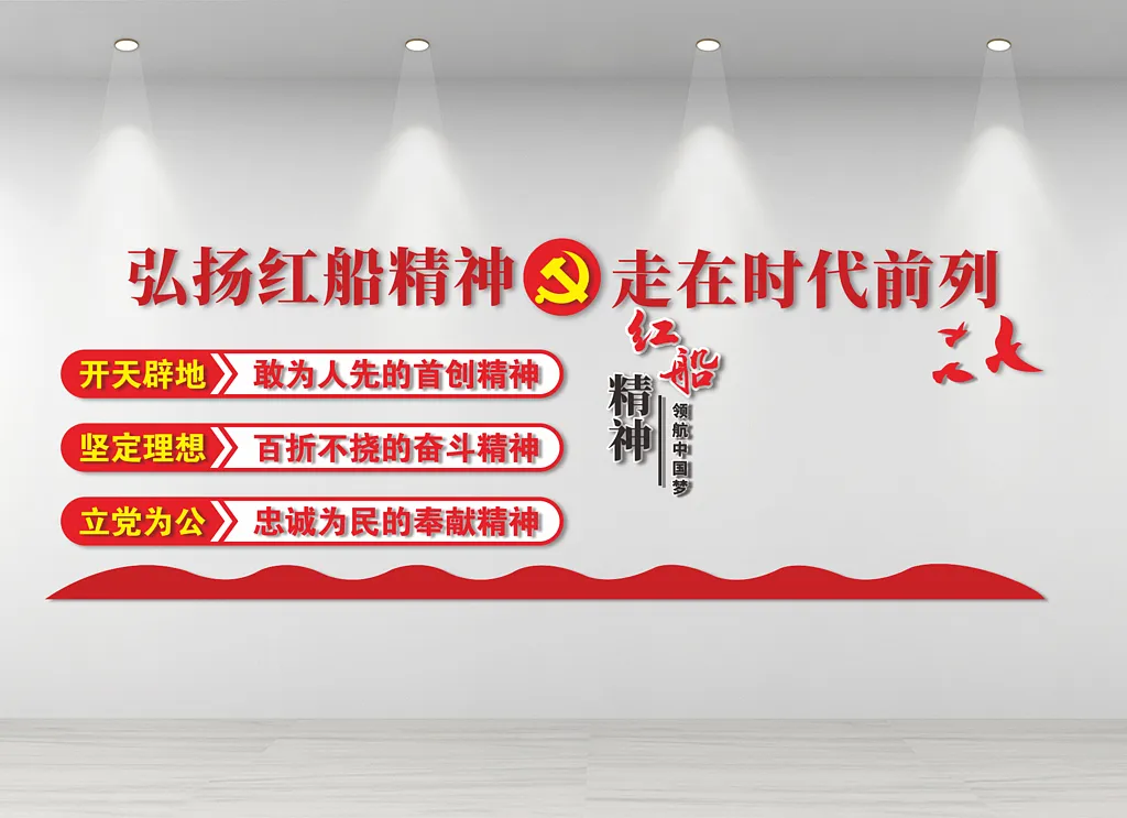 弘扬红船精神文化墙红船文化墙未命名