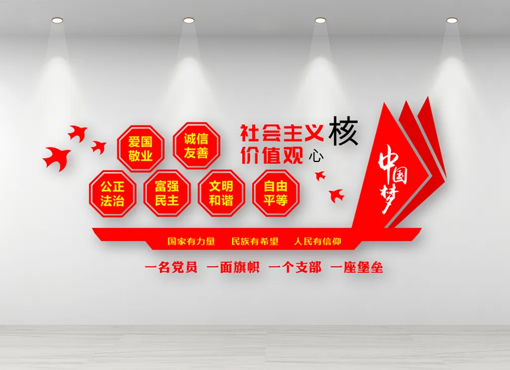 红色红旗社会主义核心价值观文化墙