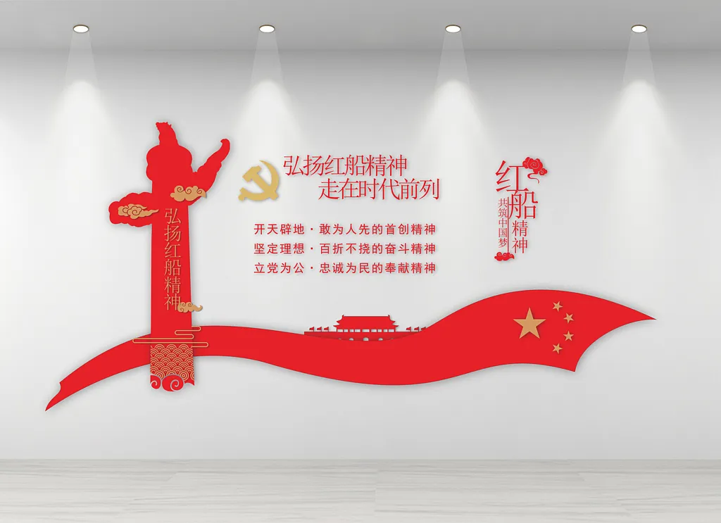 红船精神文化墙