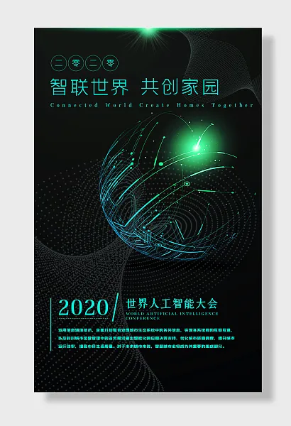 世界人工智能会议-图巨人