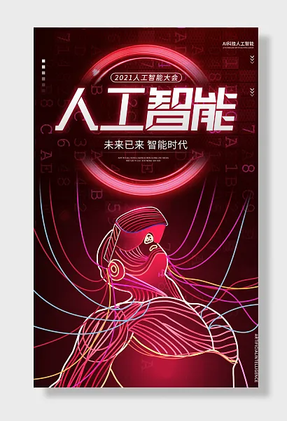 世界人工智能会议-图巨人
