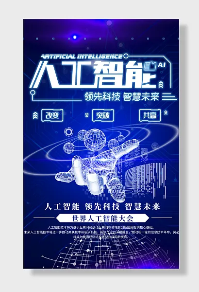 世界人工智能会议-图巨人