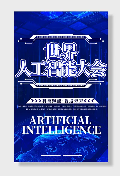 世界人工智能会议-图巨人