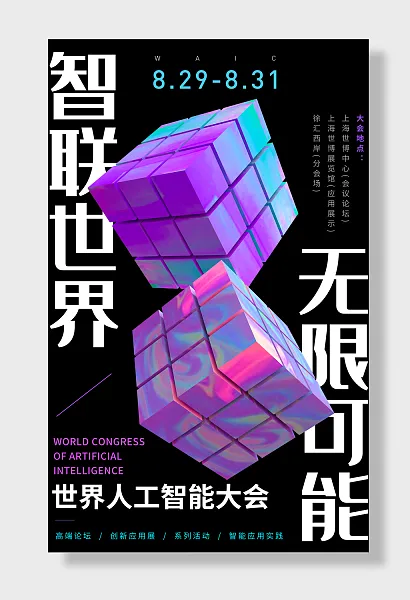 世界人工智能会议-图巨人