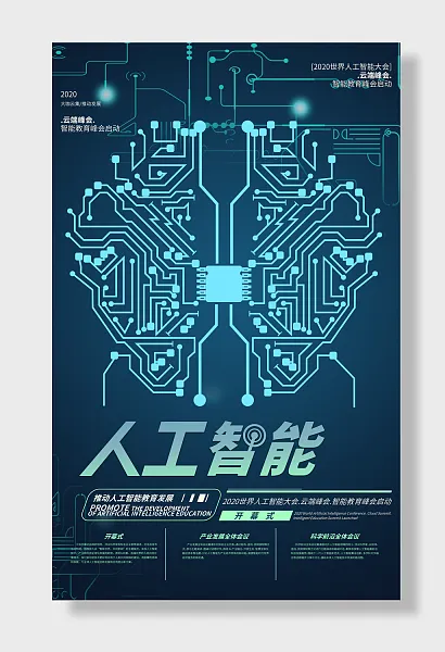 世界人工智能会议-图巨人