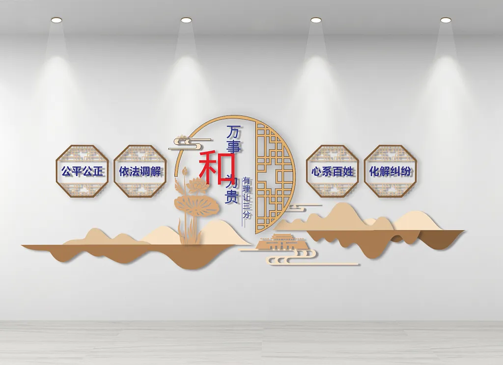 人民调解室文化墙