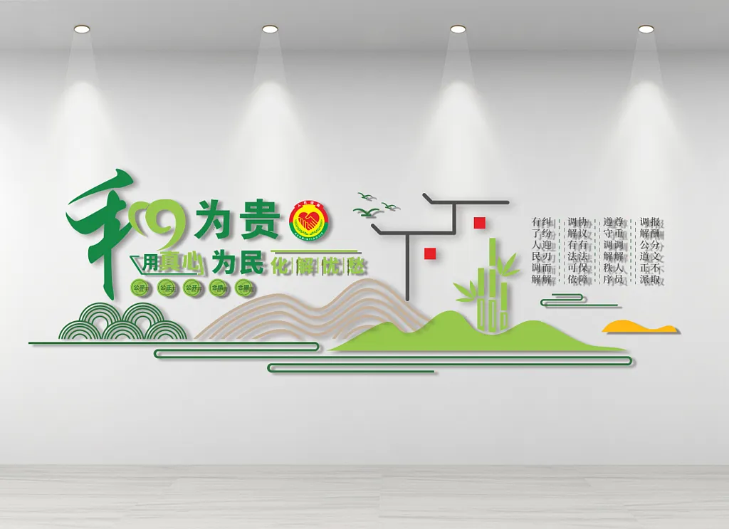 人民调解室文化墙