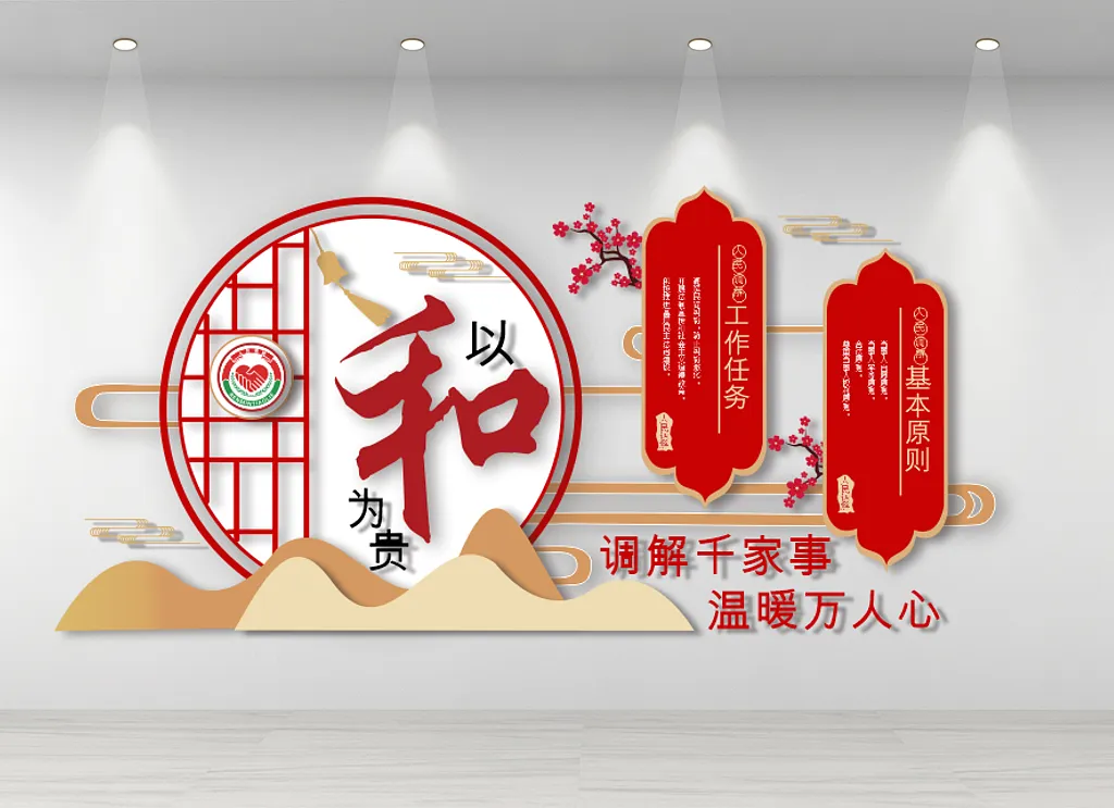 人民调解室文化墙