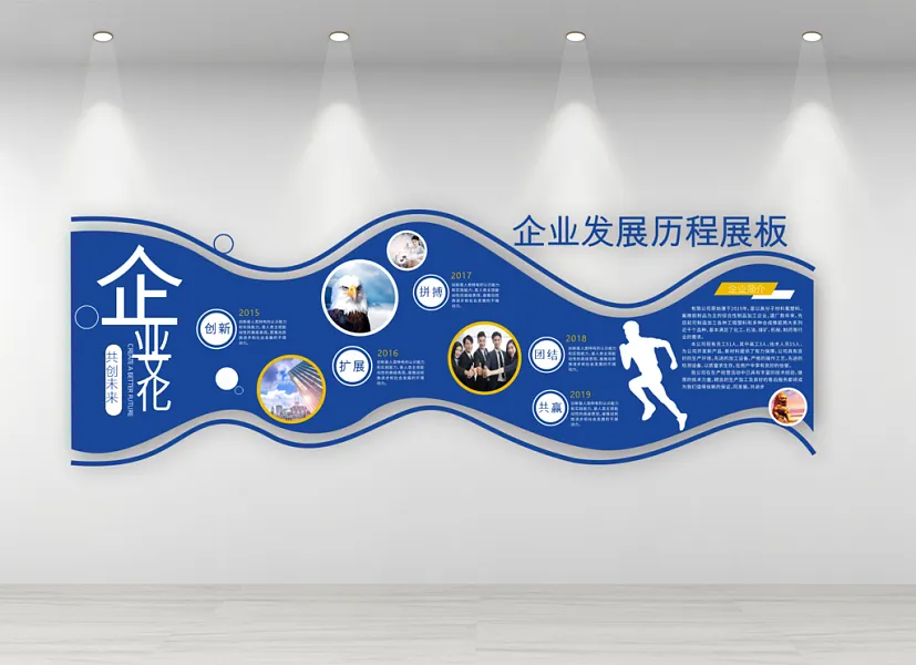 异形企业发展历程文化墙-图巨人