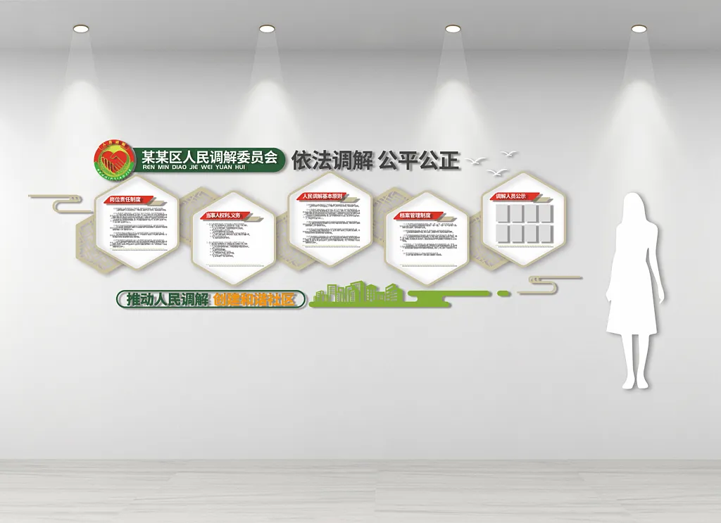 人民调解室文化墙