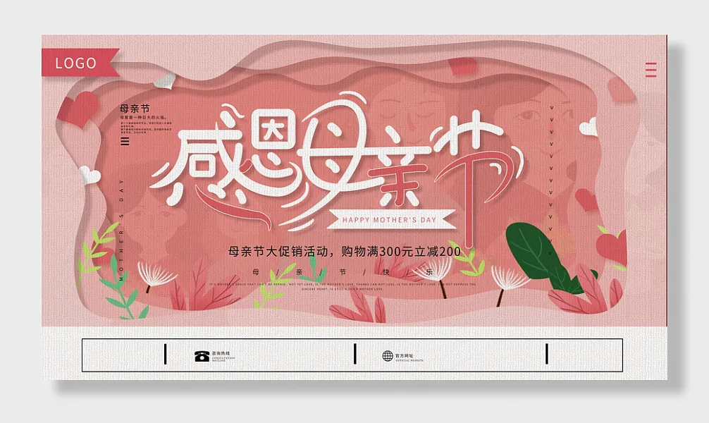 暖心母亲节促销-图巨人