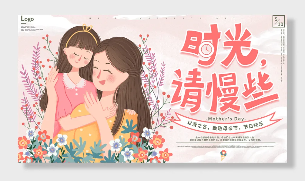 母亲节促销展板母亲节展板-图巨人