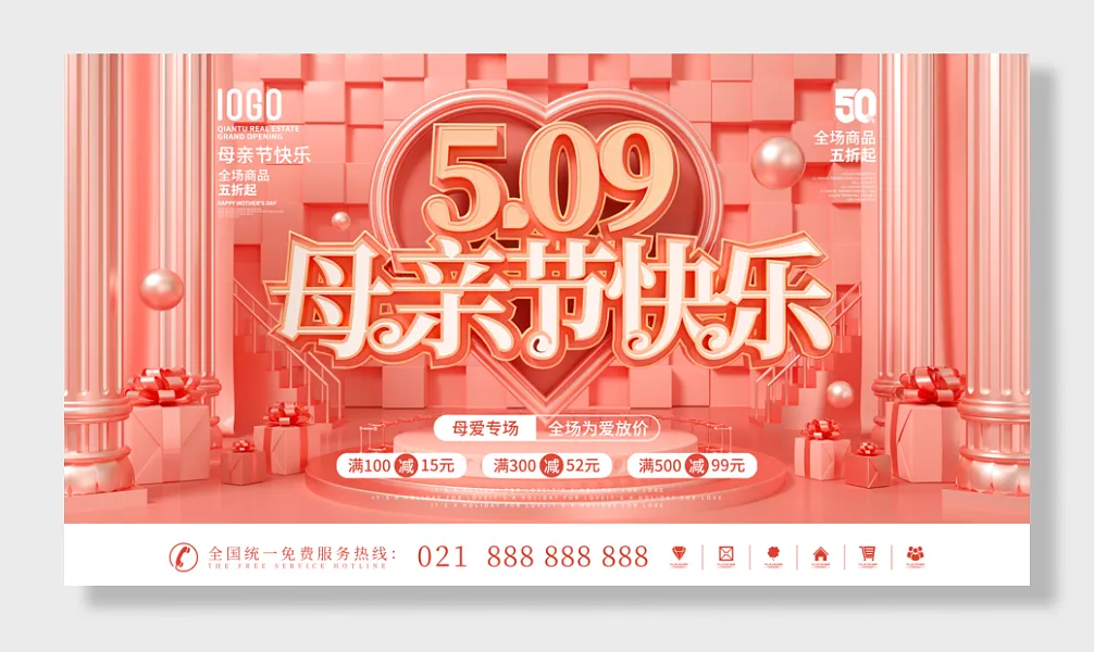 暖心母亲节促销-图巨人