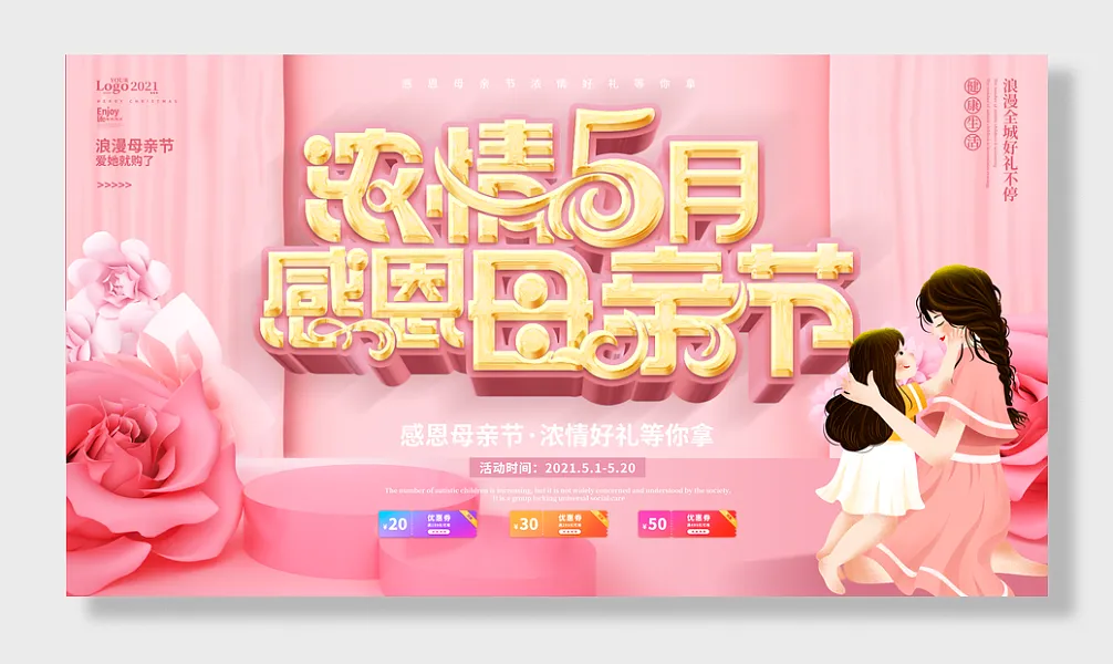 暖心母亲节促销-图巨人