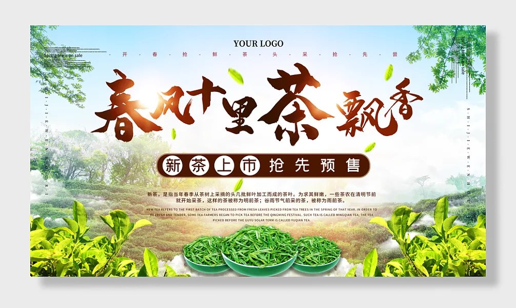春茶茶道展板-图巨人
