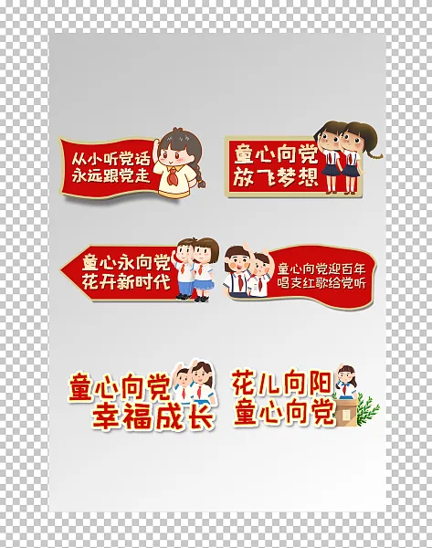 童心向党手举牌语录标贴纸-图巨人