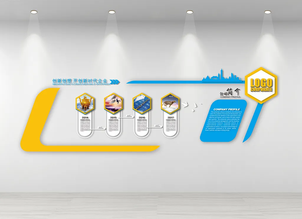 企业公司简介形象文化墙
