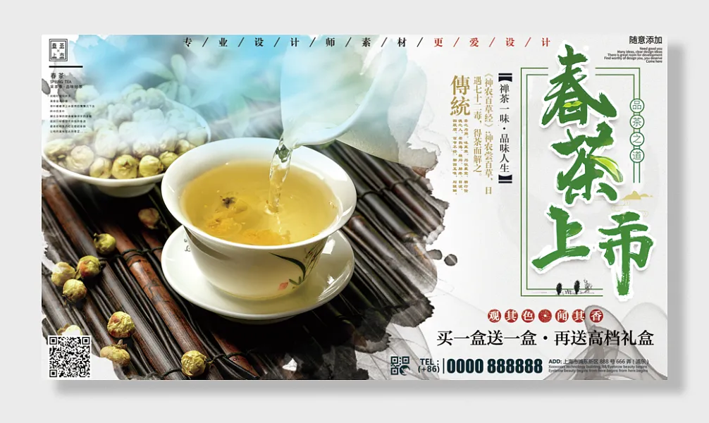 春茶茶道展板-图巨人