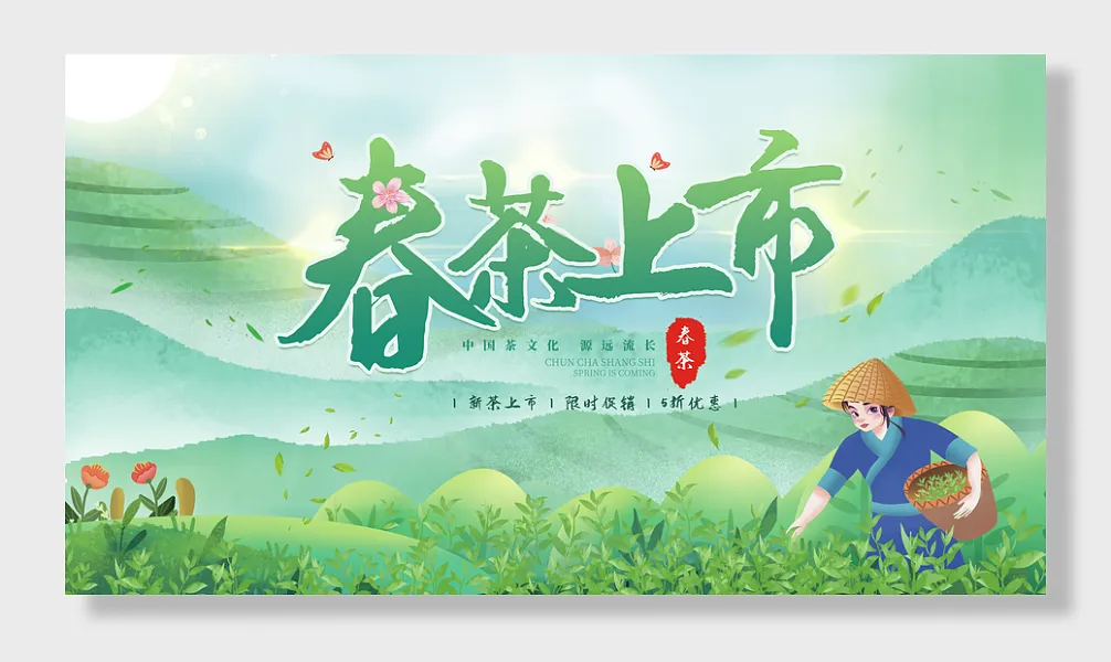 春茶茶道展板-图巨人