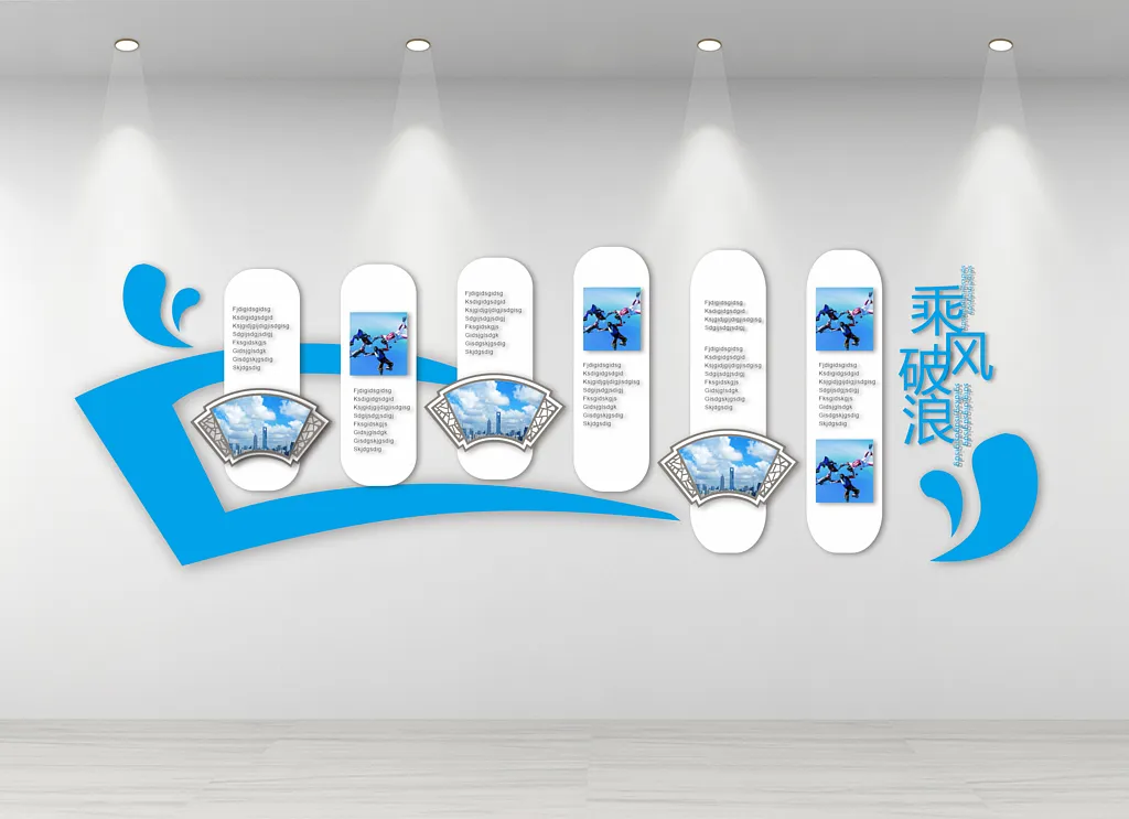 企业公司简介形象文化墙
