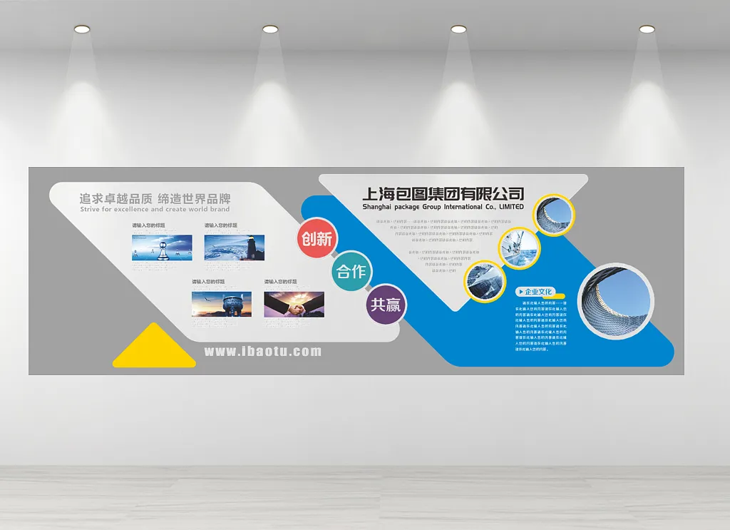 企业公司简介理念文化墙