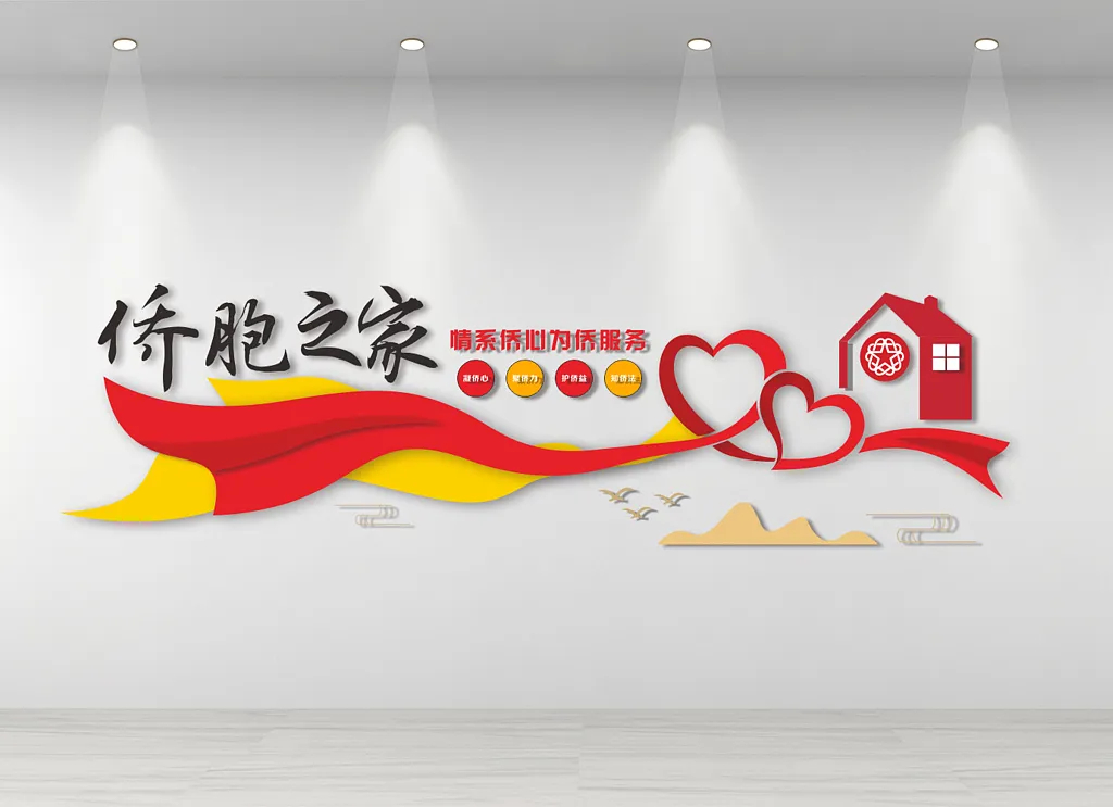 侨胞之家文化墙