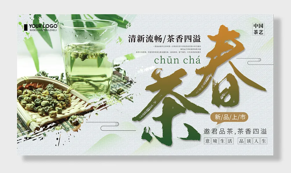 春茶茶道展板-图巨人