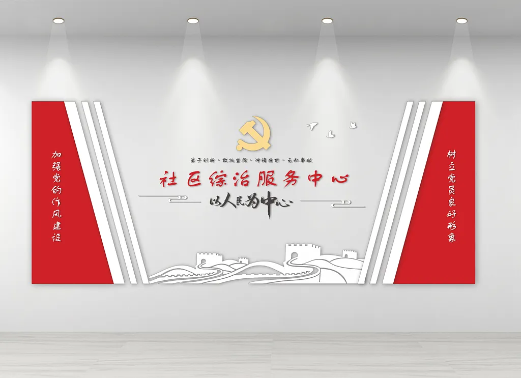 社区服务中心文化墙