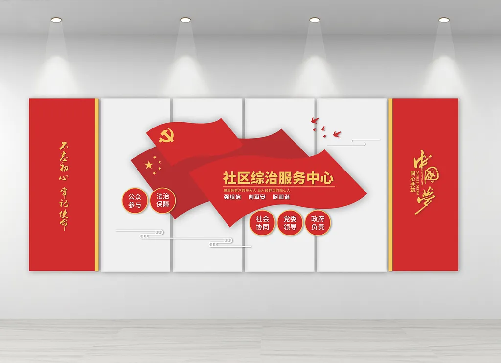 社区服务中心文化墙