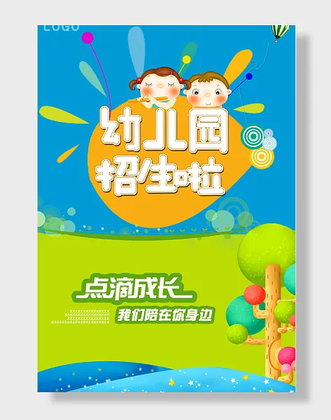 幼儿园招生-图巨人
