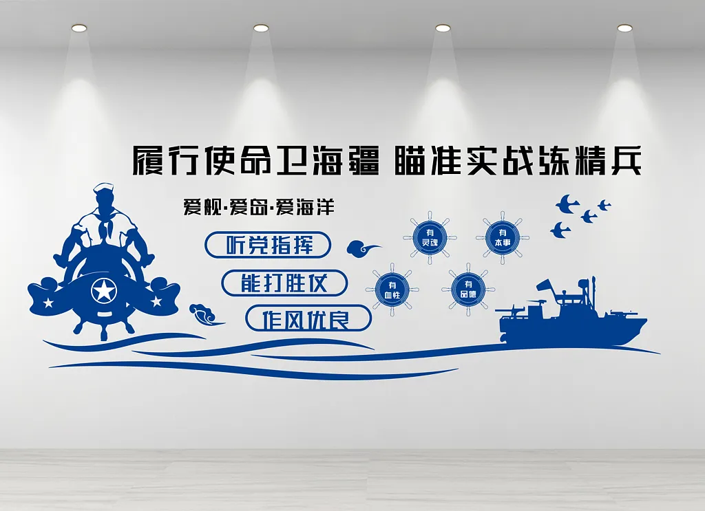 海军海防形象文化墙