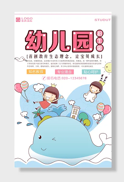 幼儿园托管班招生-图巨人