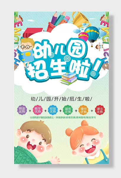幼儿园托管班招生-图巨人