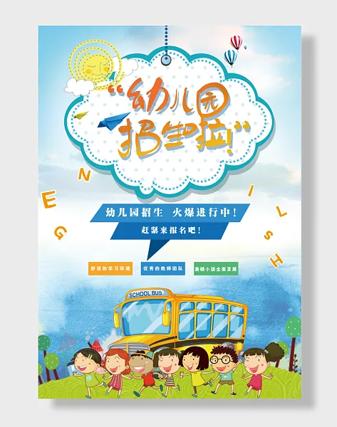 幼儿园招生-图巨人