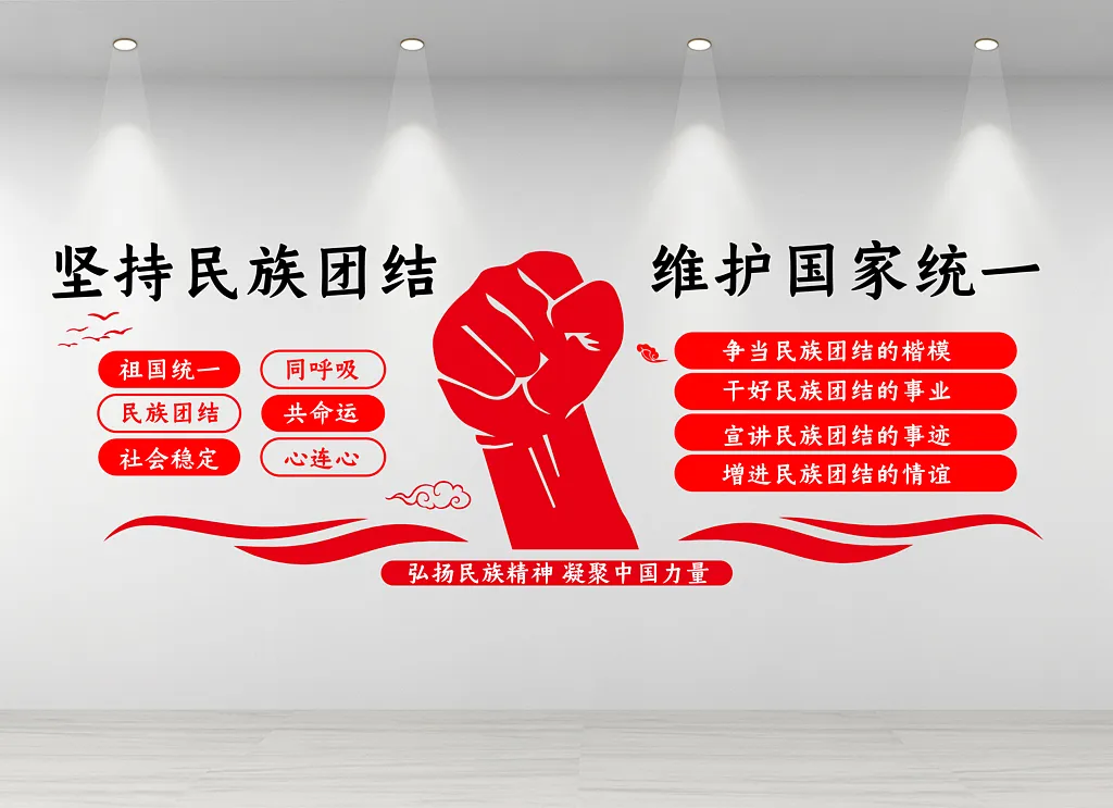 坚持民族团结维护国家统一文化墙