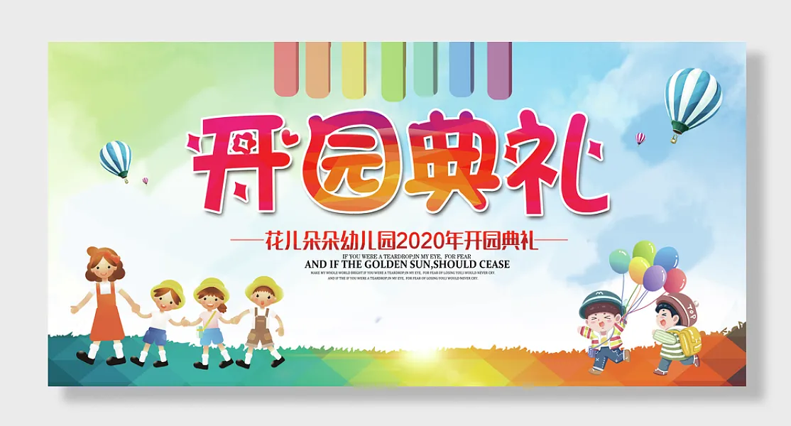 幼儿园托管班招生-图巨人