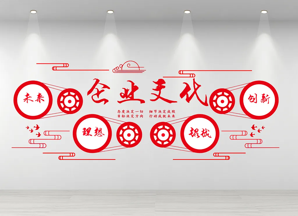 红色企业理念宣传文化墙