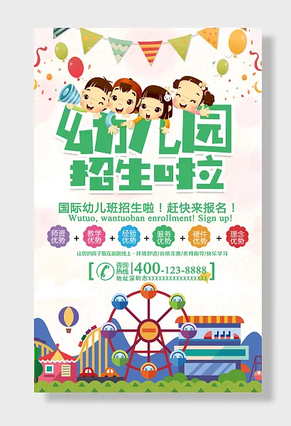 幼儿园托管班招生-图巨人