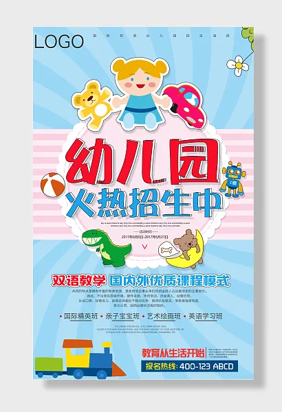幼儿园托管班招生-图巨人
