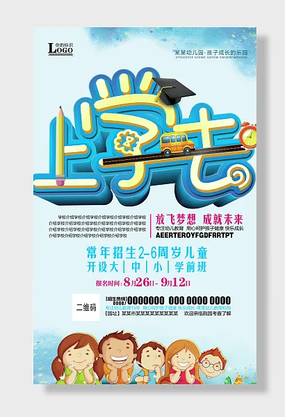 幼儿园托管班招生-图巨人