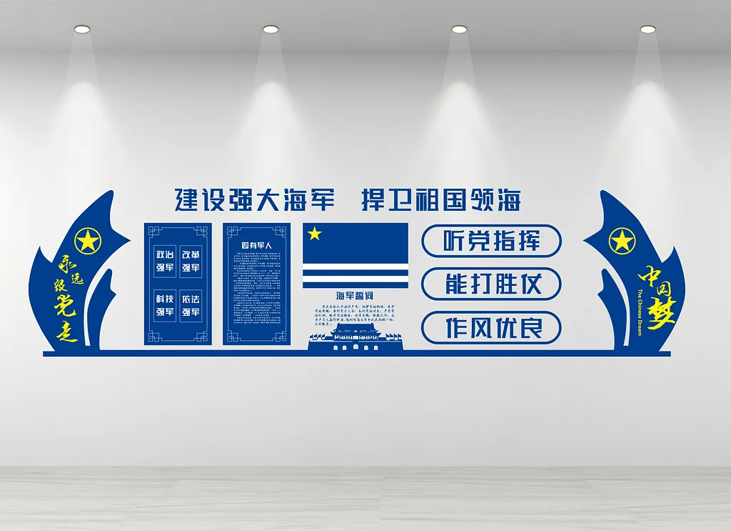 海军形象文化墙