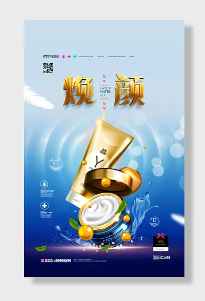 医疗美容化妆品-图巨人