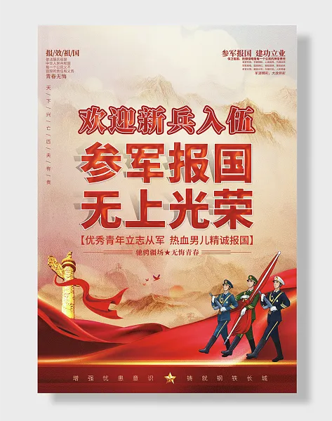公益征兵参军入伍当兵宣传-图巨人
