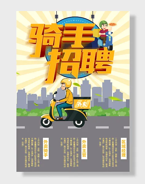 外卖骑手招聘-图巨人
