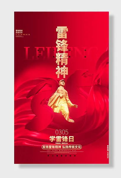 学雷锋日好榜样雷锋精神-图巨人