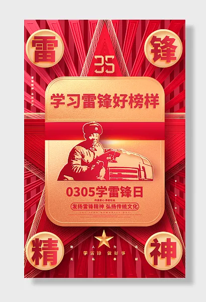 学雷锋日好榜样雷锋精神-图巨人